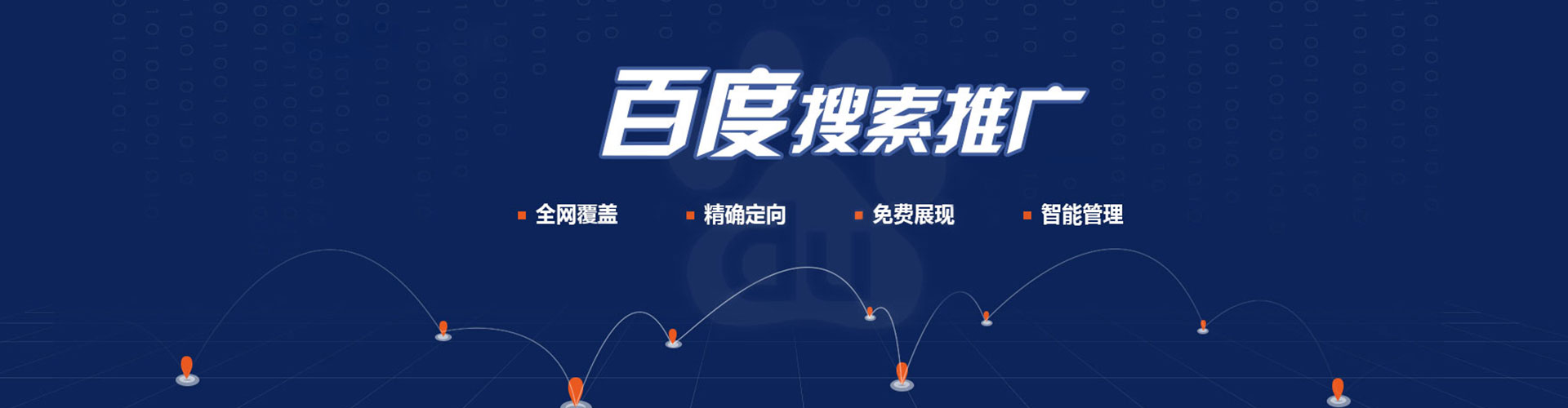 中正百度如何推广